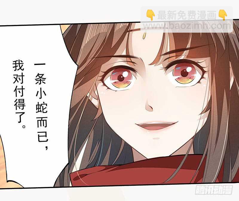 《绝世炼丹师》079 斩妖除魔 第4页