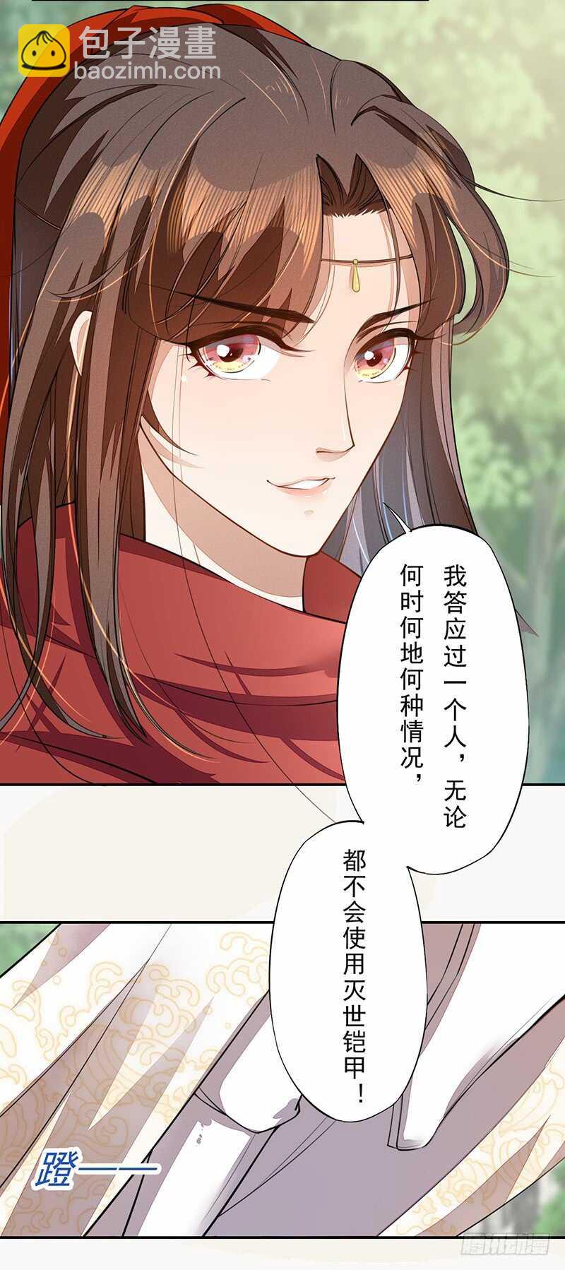 《绝世炼丹师》080 风波再起 第27页