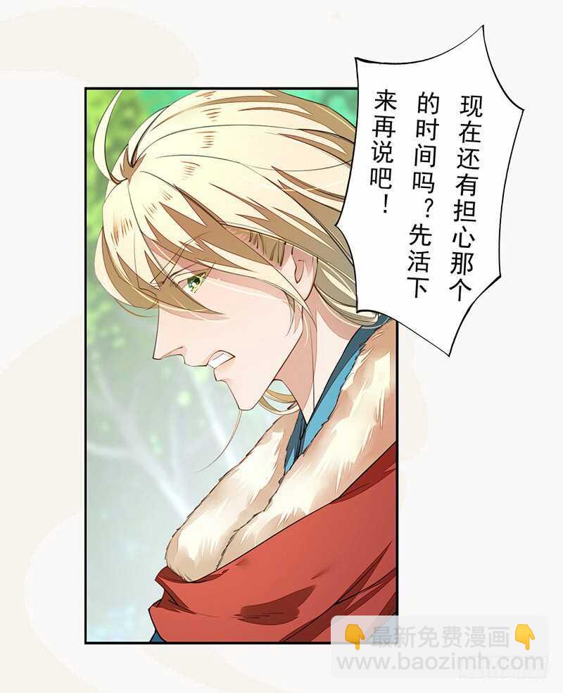 《绝世炼丹师》080 风波再起 第21页