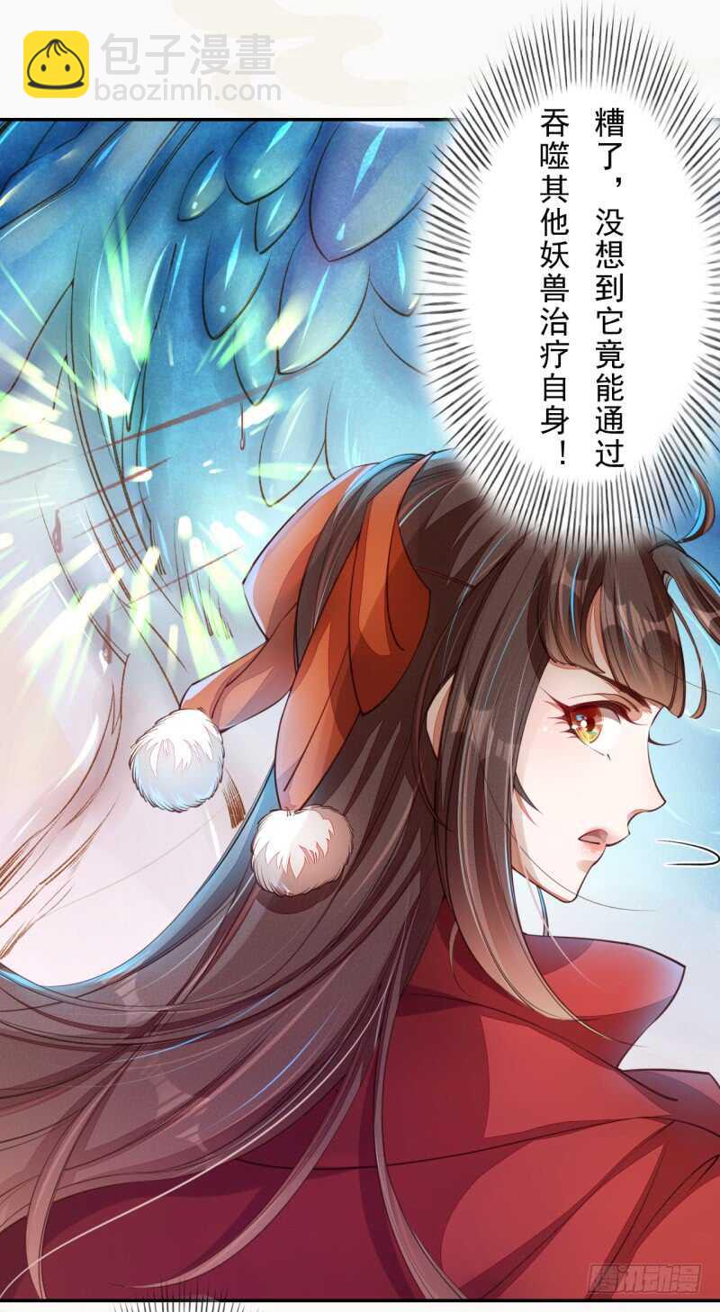 《绝世炼丹师》081 置之死地而后生 第17页