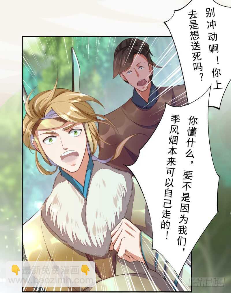 《绝世炼丹师》081 置之死地而后生 第26页
