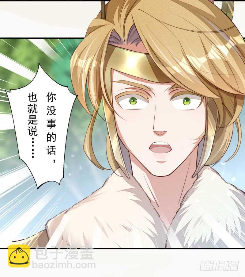 《绝世炼丹师》081 置之死地而后生 第29页