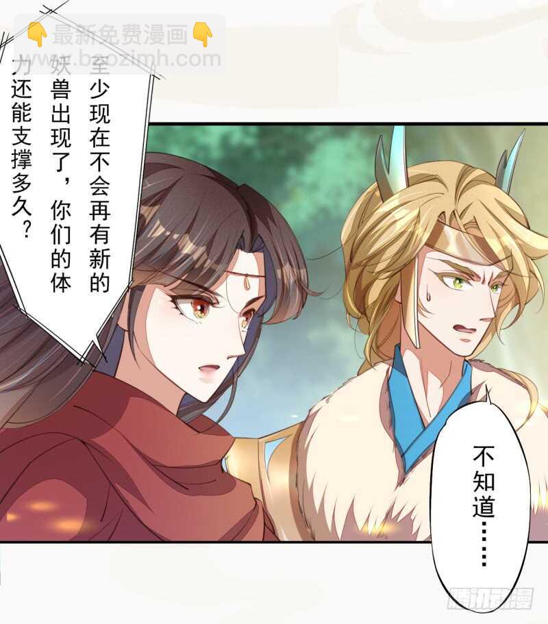 《绝世炼丹师》081 置之死地而后生 第34页