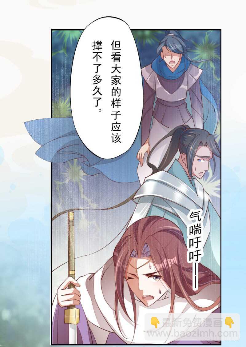 《绝世炼丹师》081 置之死地而后生 第35页