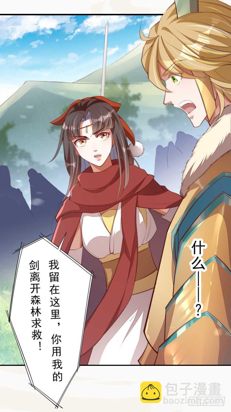 《绝世炼丹师》081 置之死地而后生 第37页