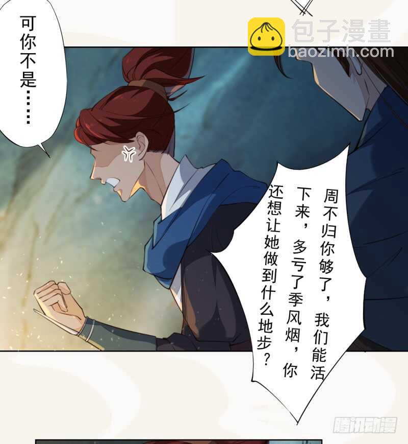 《绝世炼丹师》082 她是妖族 第19页