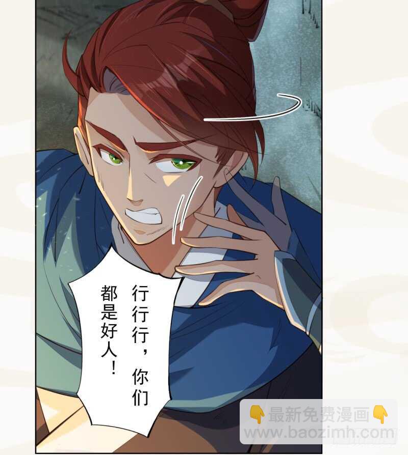 《绝世炼丹师》082 她是妖族 第20页