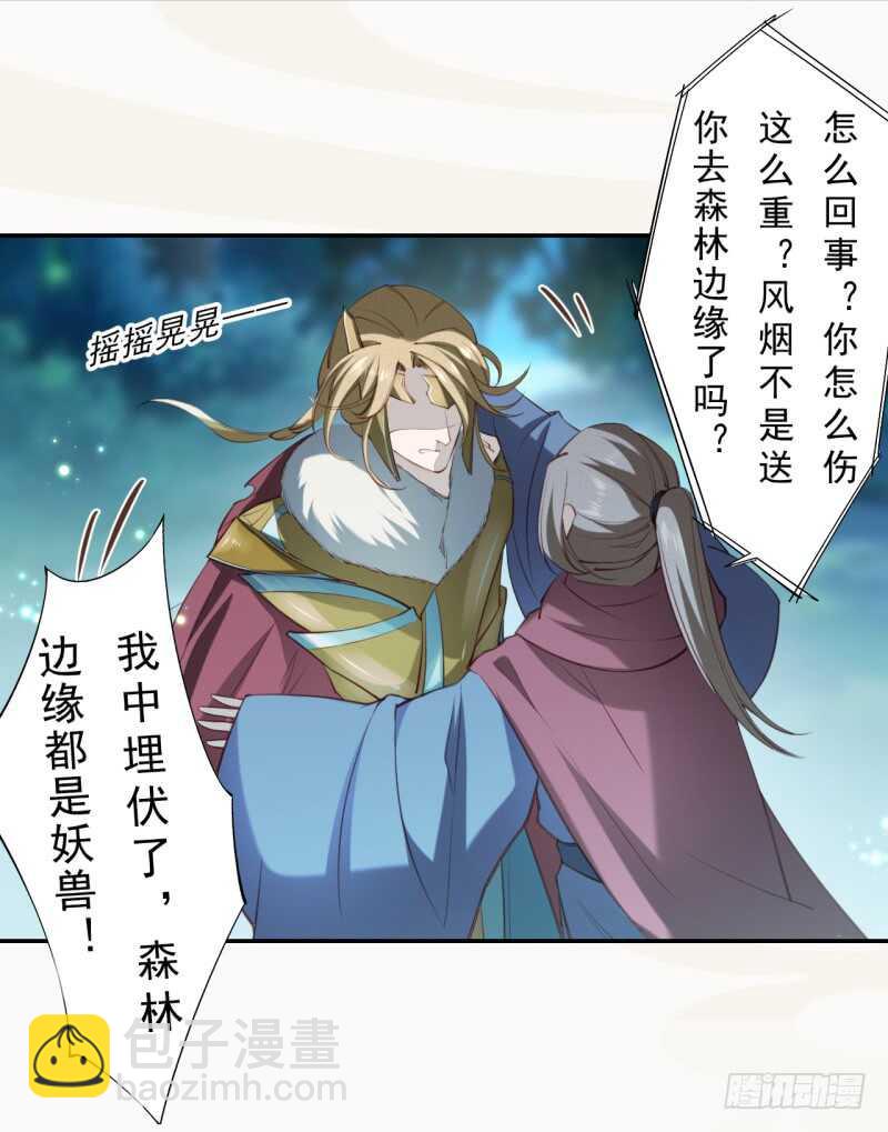 《绝世炼丹师》082 她是妖族 第26页
