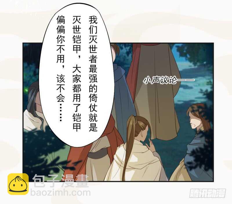 《绝世炼丹师》082 她是妖族 第33页