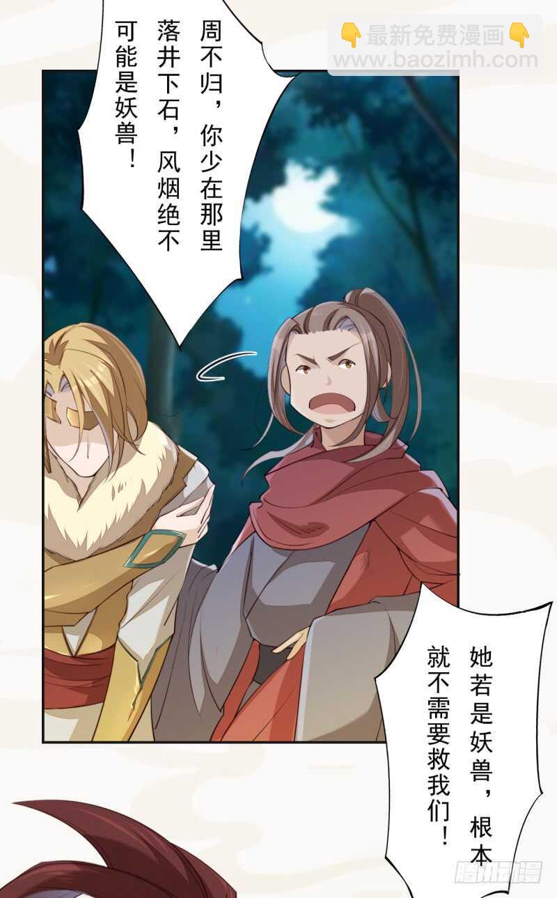 《绝世炼丹师》082 她是妖族 第35页