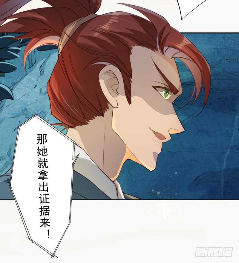 《绝世炼丹师》082 她是妖族 第36页