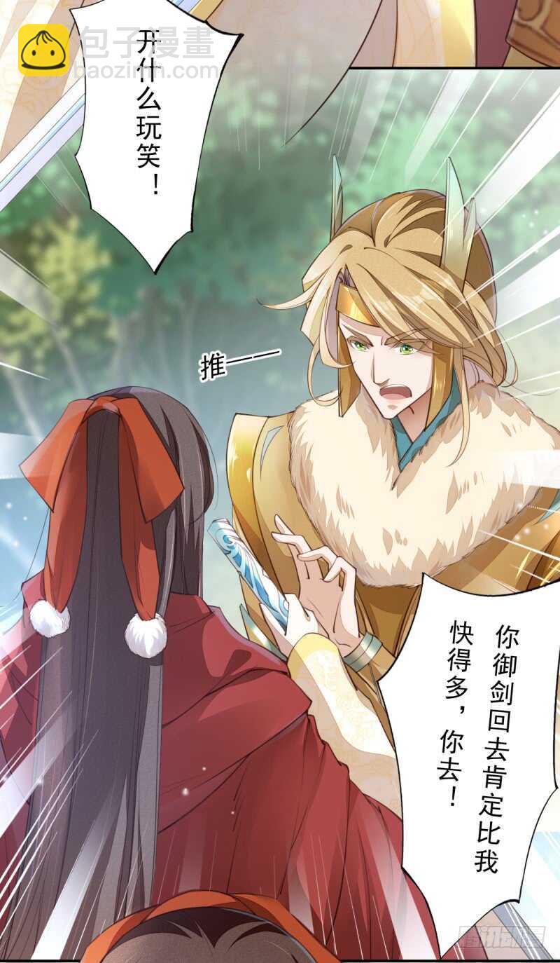 《绝世炼丹师》082 她是妖族 第3页
