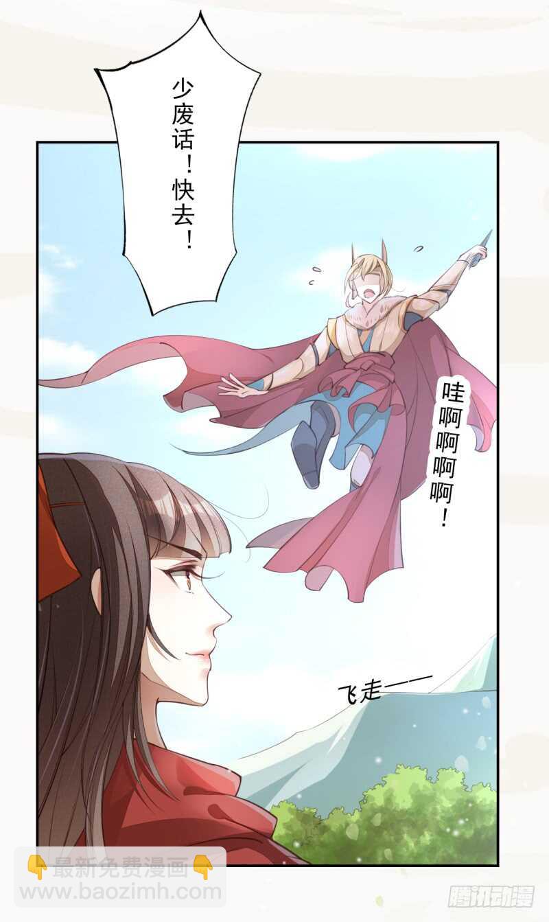 《绝世炼丹师》082 她是妖族 第6页