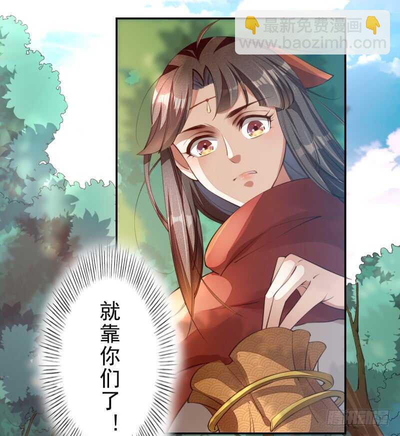 《绝世炼丹师》082 她是妖族 第10页