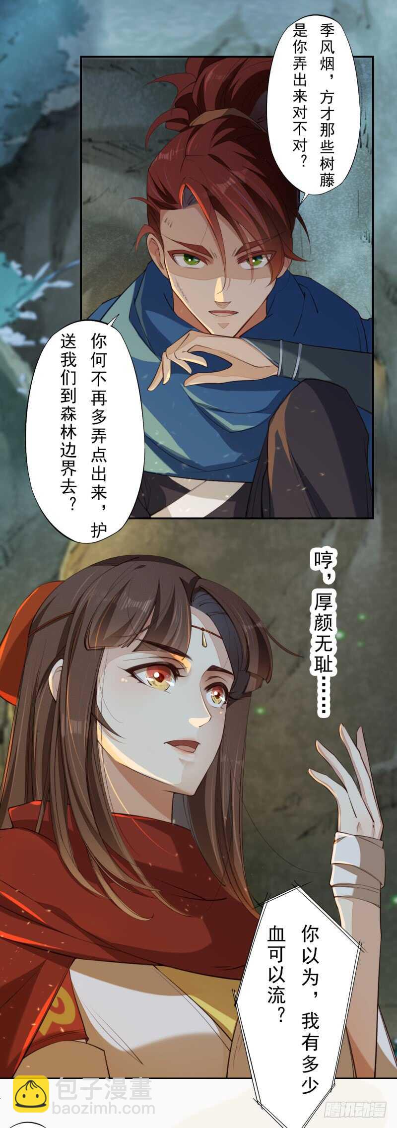 《绝世炼丹师》082 她是妖族 第18页