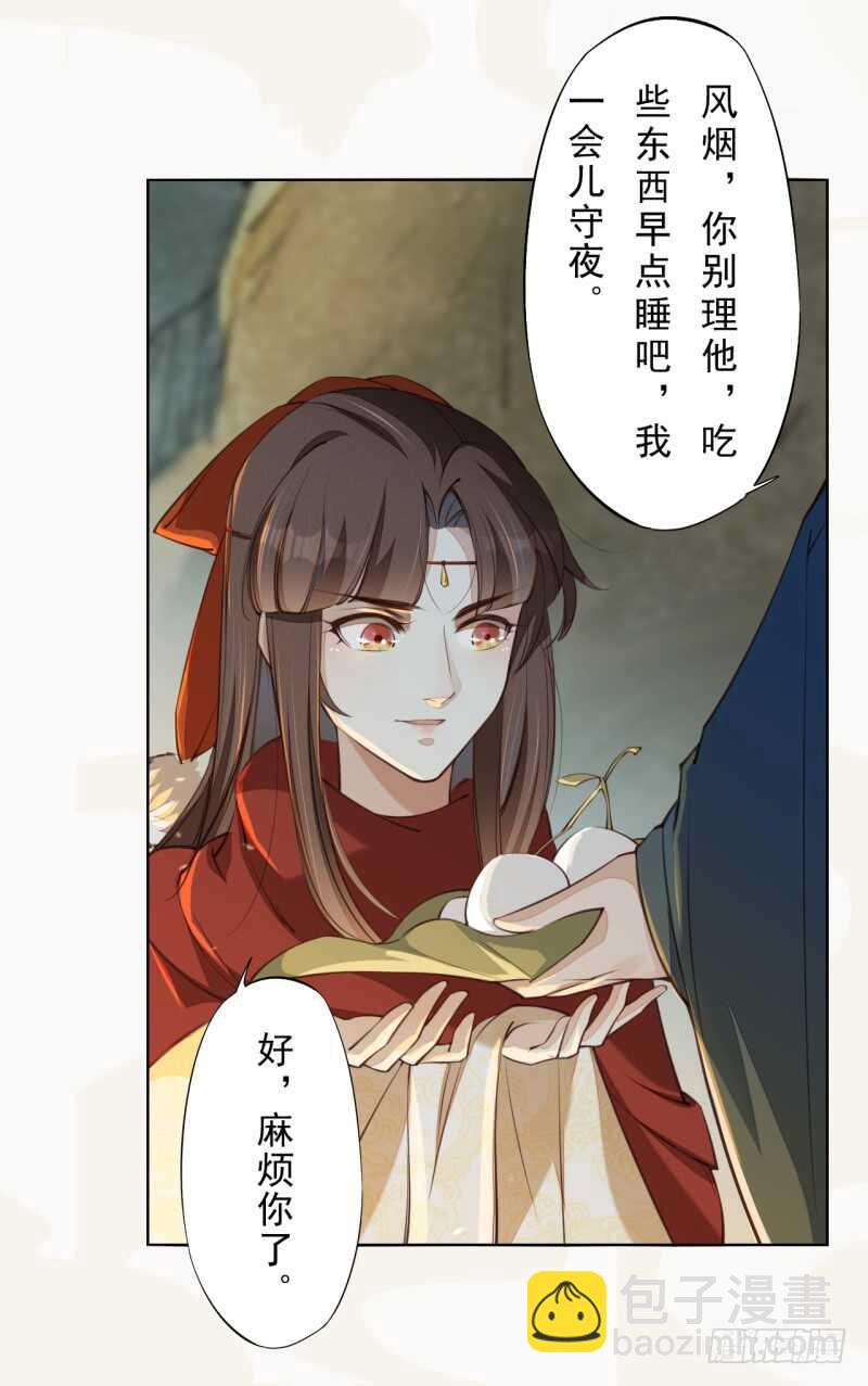 《绝世炼丹师》082 她是妖族 第21页