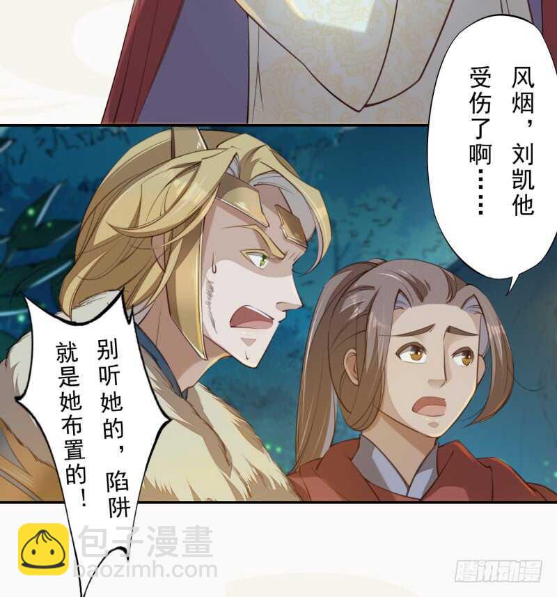 《绝世炼丹师》082 她是妖族 第29页