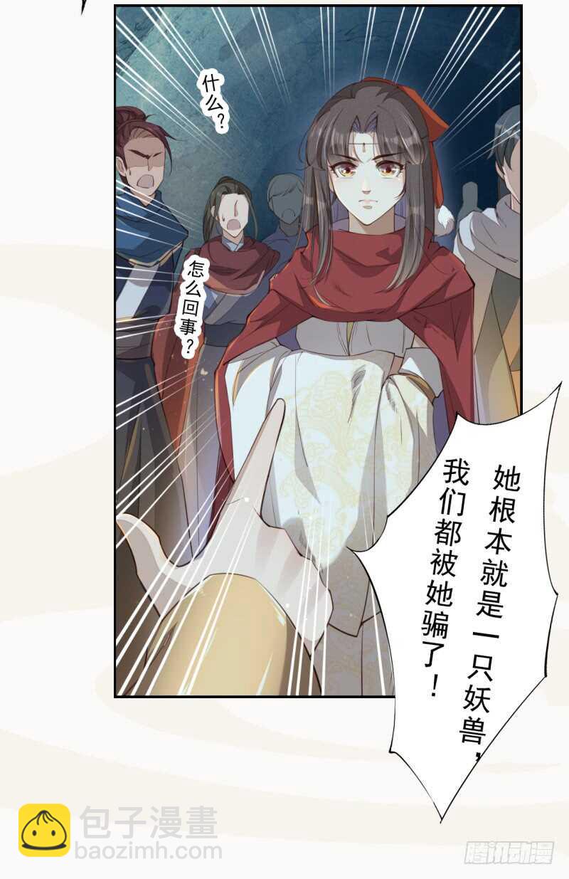 《绝世炼丹师》082 她是妖族 第30页