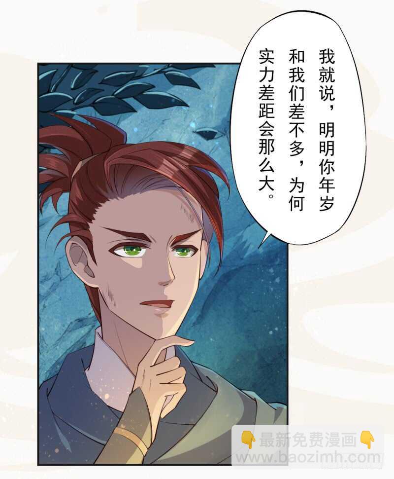 《绝世炼丹师》082 她是妖族 第32页