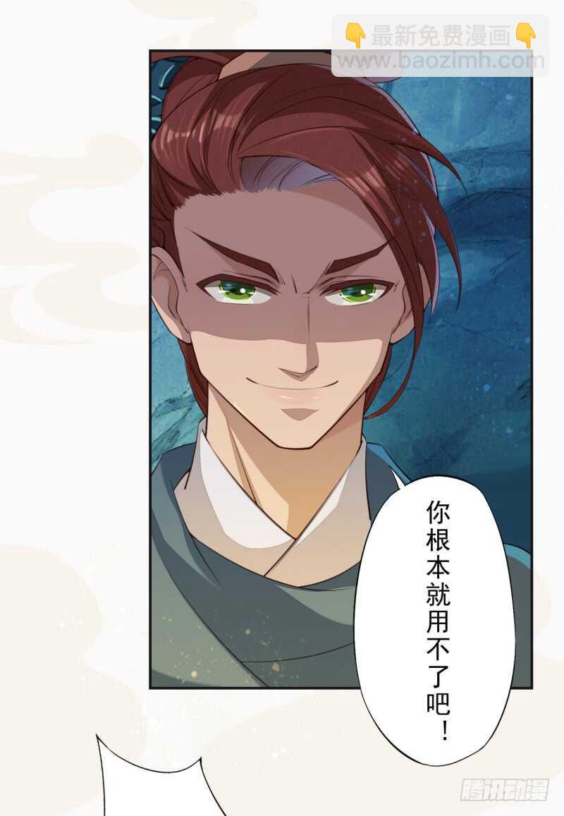《绝世炼丹师》082 她是妖族 第34页