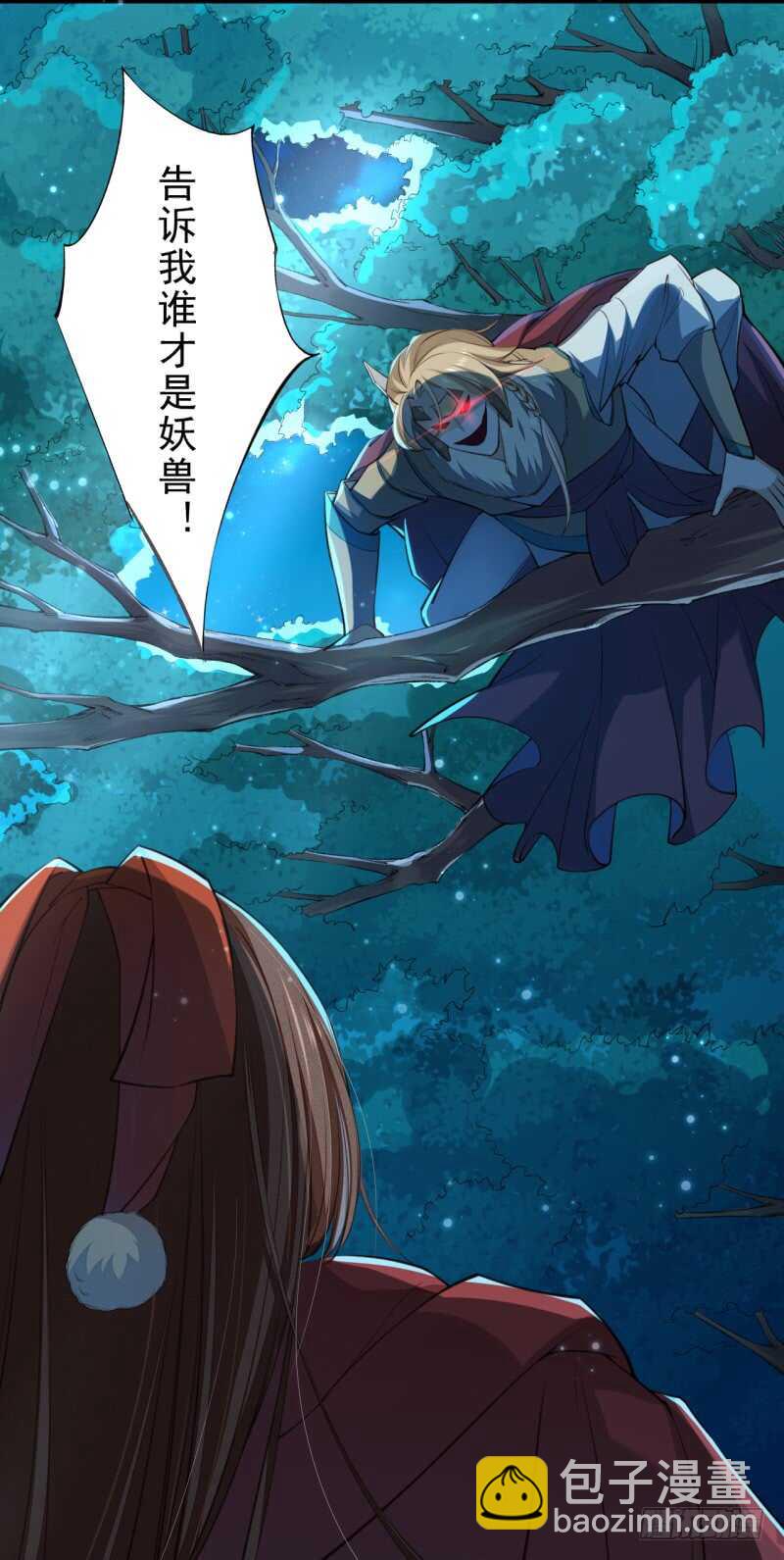 《绝世炼丹师》082 她是妖族 第37页
