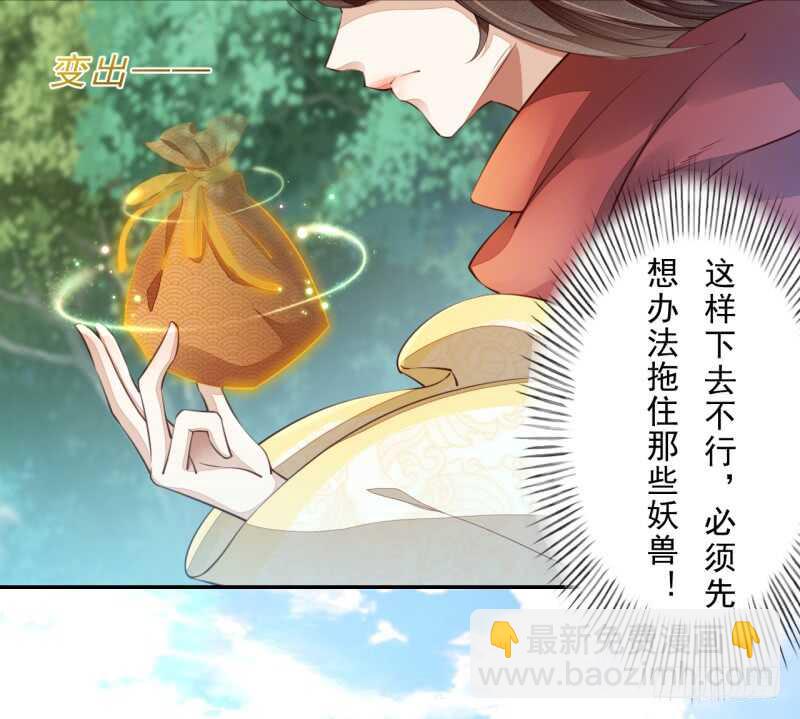 《绝世炼丹师》082 她是妖族 第9页