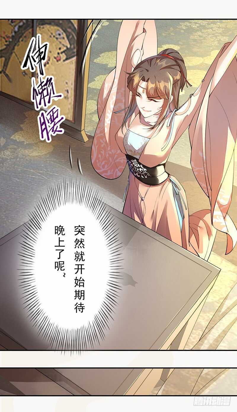 《绝世炼丹师》086 久违的一盆狗粮 第24页