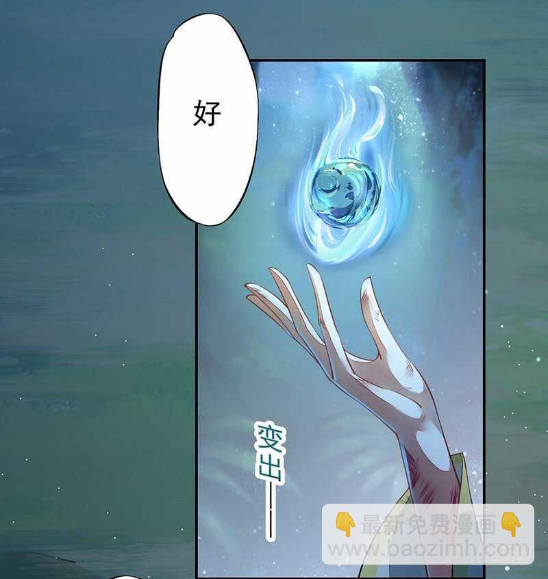 《绝世炼丹师》084 神龙招来 第21页