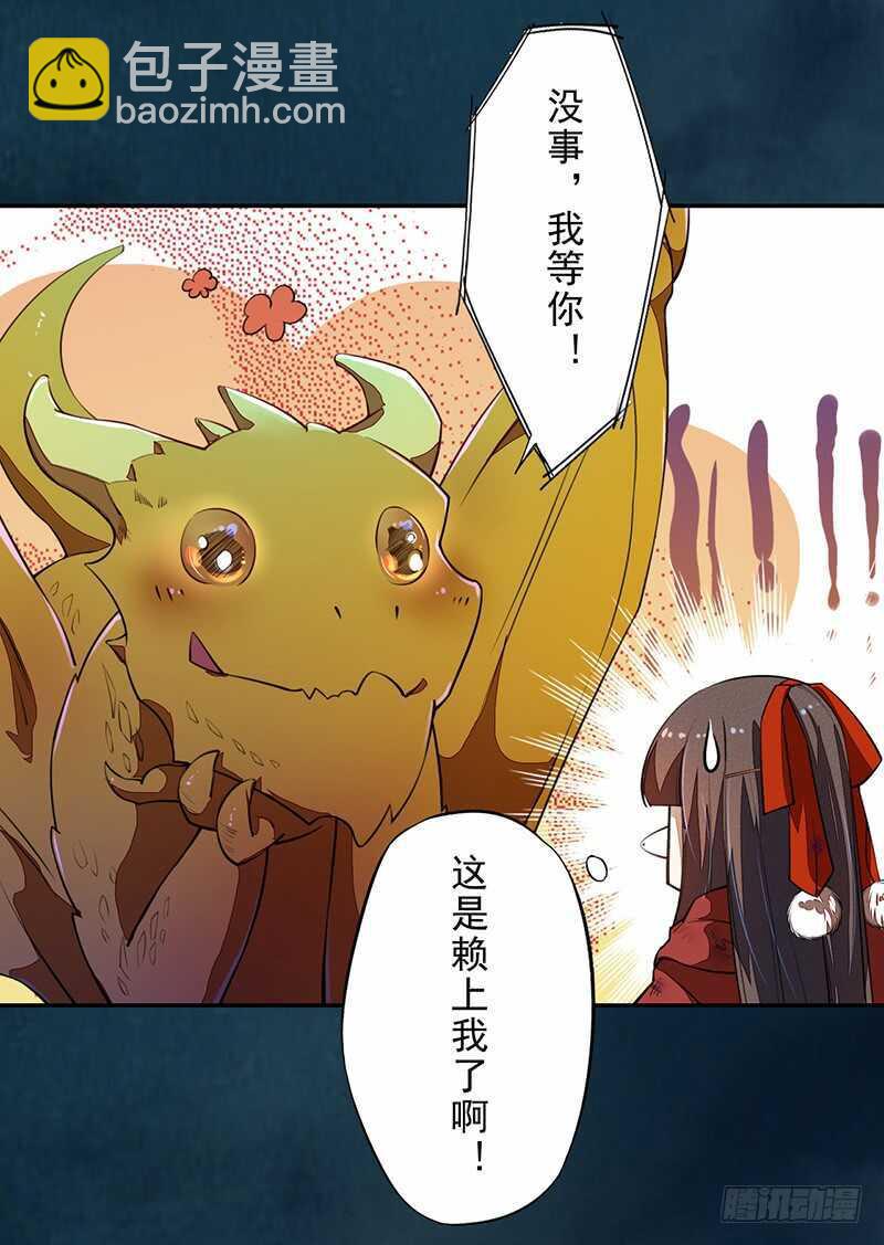 《绝世炼丹师》084 神龙招来 第30页