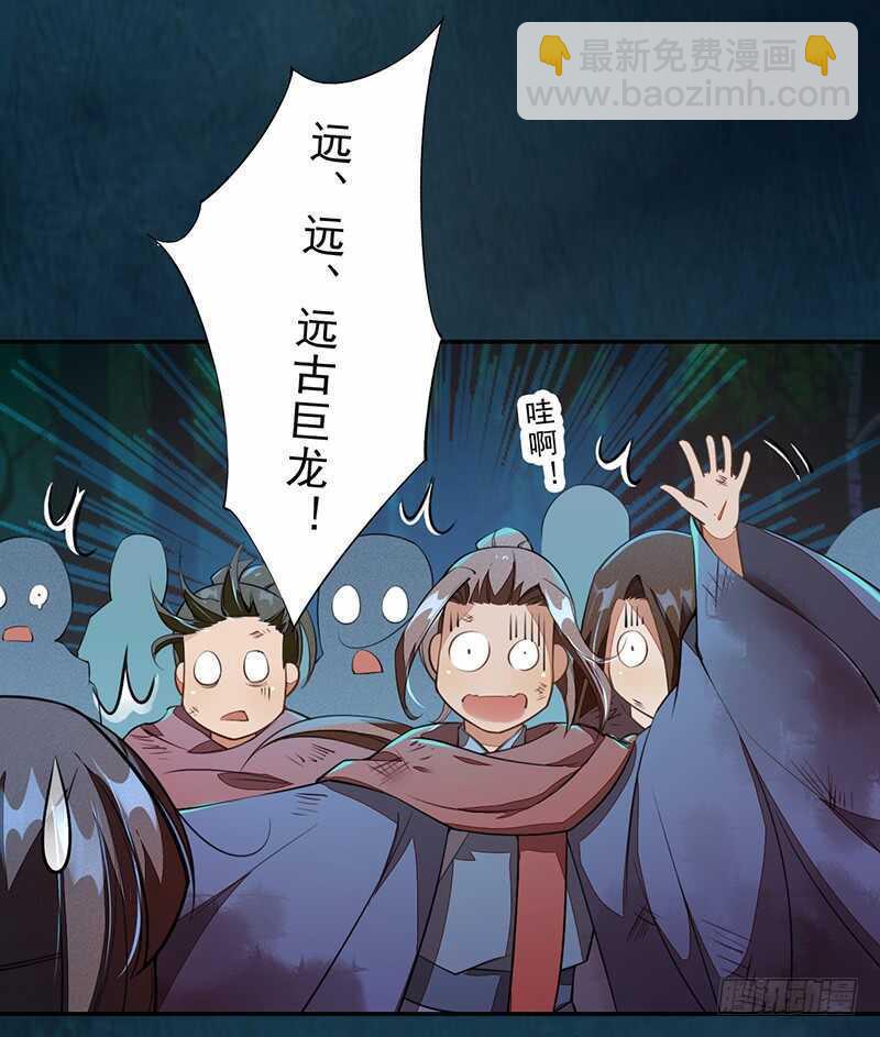 《绝世炼丹师》084 神龙招来 第32页