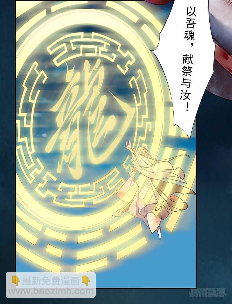 《绝世炼丹师》084 神龙招来 第5页