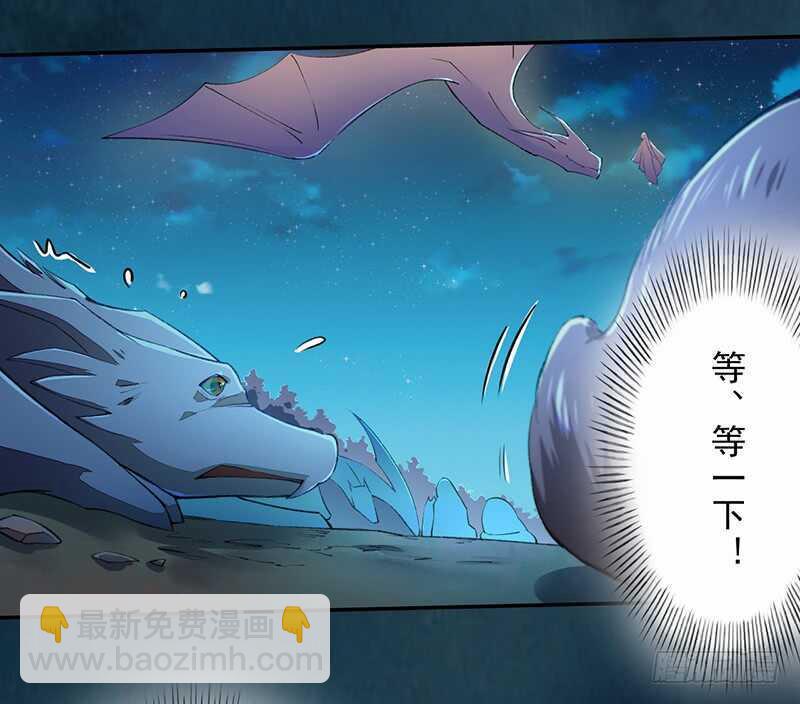 《绝世炼丹师》084 神龙招来 第9页