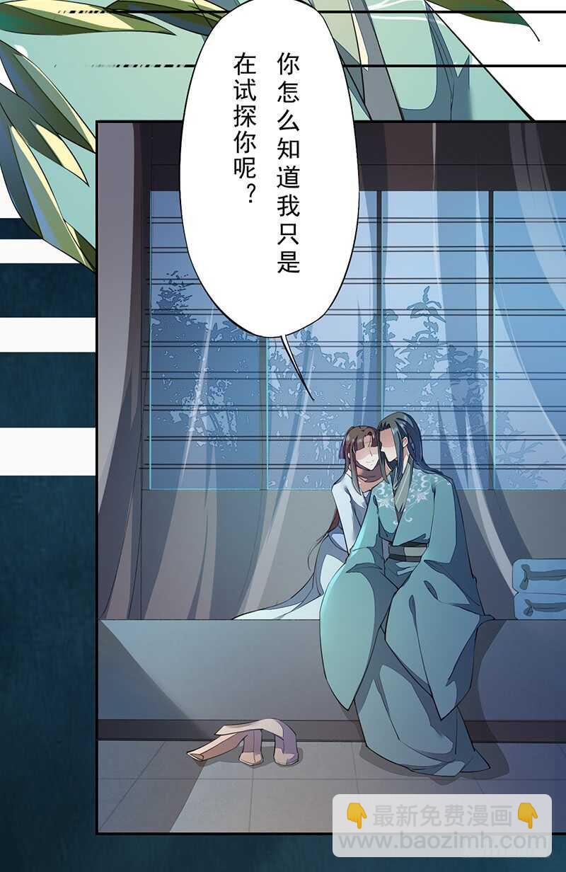《绝世炼丹师》087 我绝不会伤害你 第13页