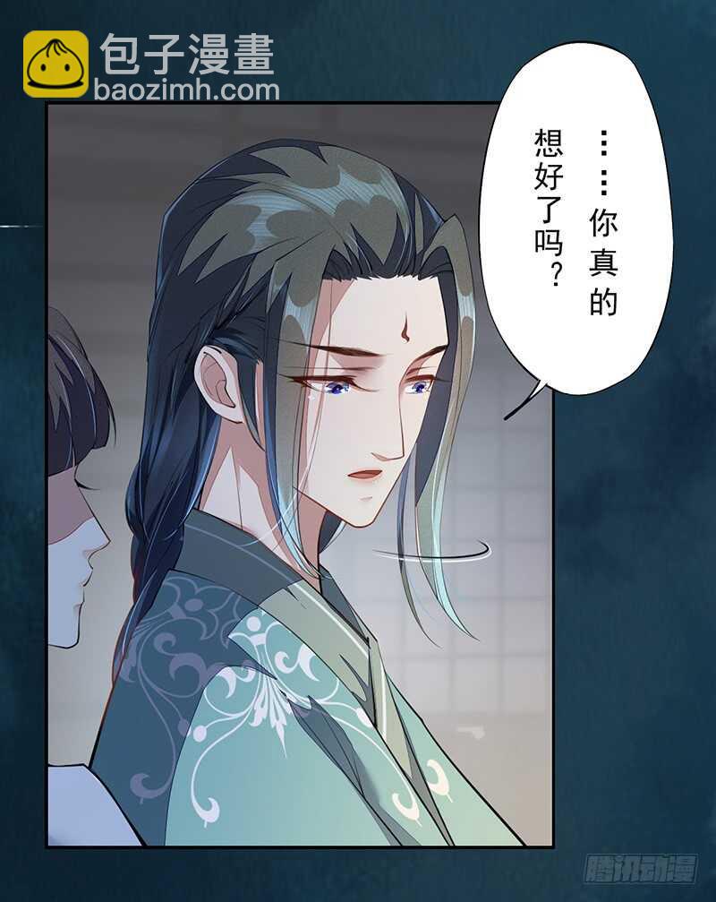 《绝世炼丹师》087 我绝不会伤害你 第14页