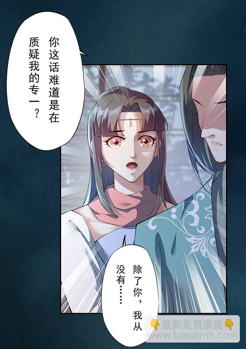 《绝世炼丹师》087 我绝不会伤害你 第15页