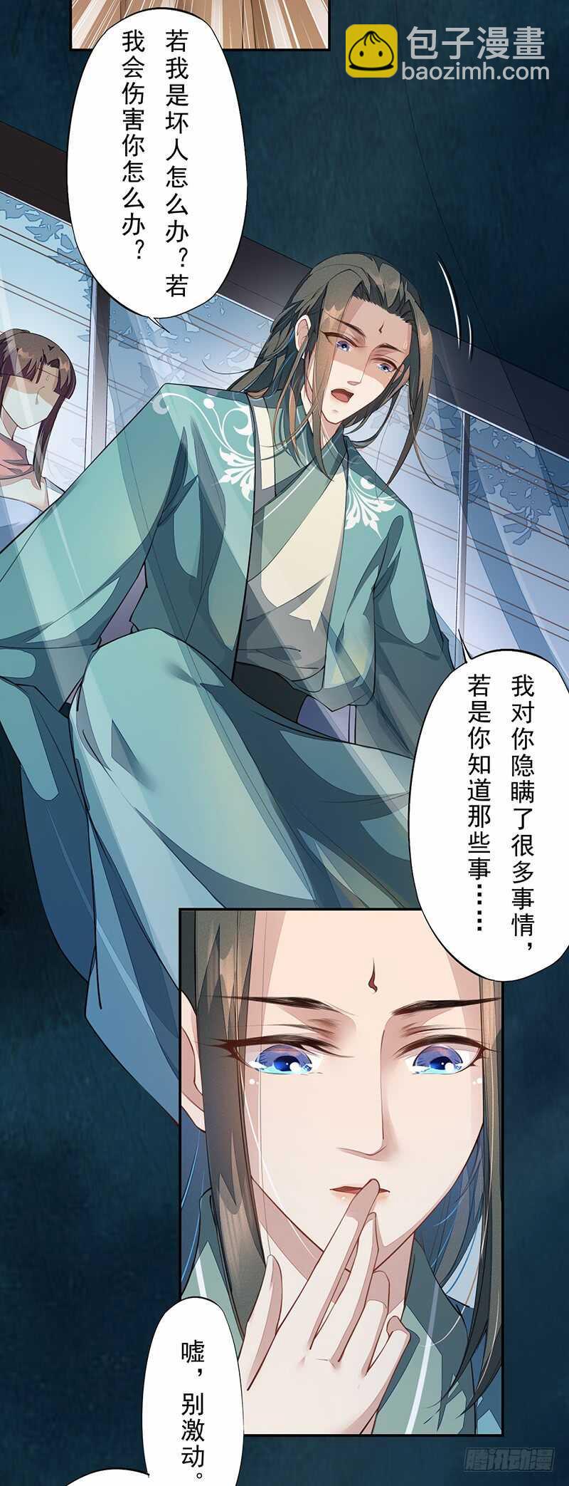 《绝世炼丹师》087 我绝不会伤害你 第17页