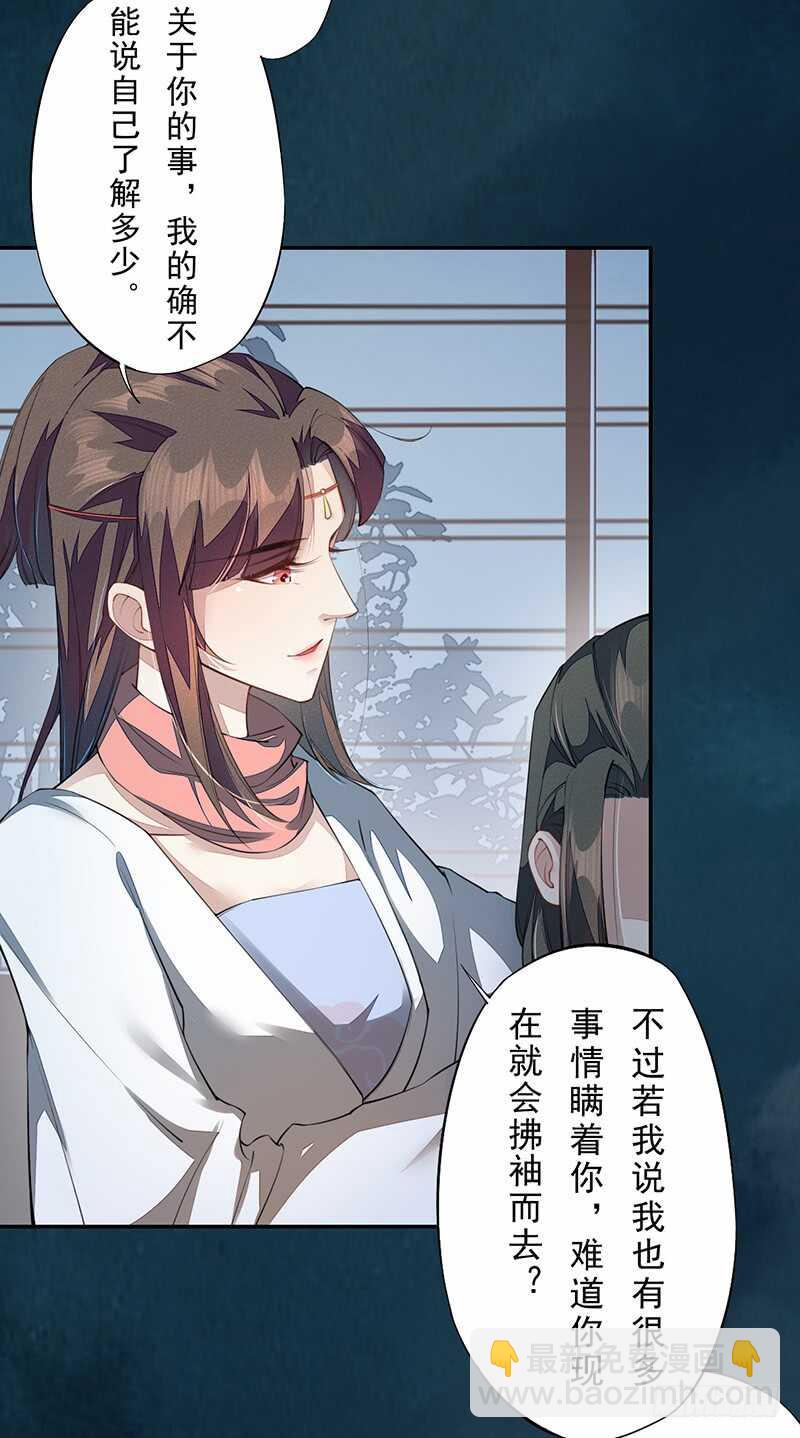 《绝世炼丹师》087 我绝不会伤害你 第18页