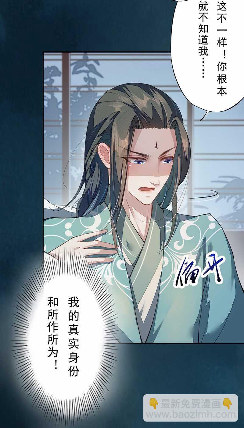 《绝世炼丹师》087 我绝不会伤害你 第19页