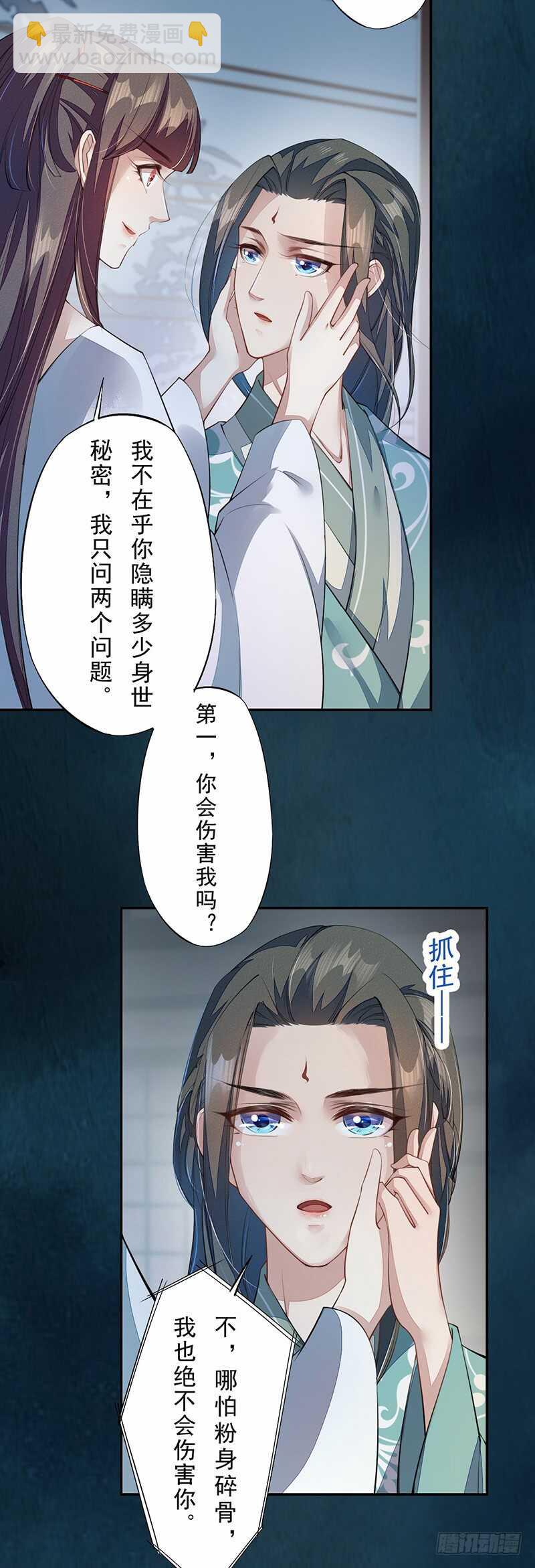 《绝世炼丹师》087 我绝不会伤害你 第21页