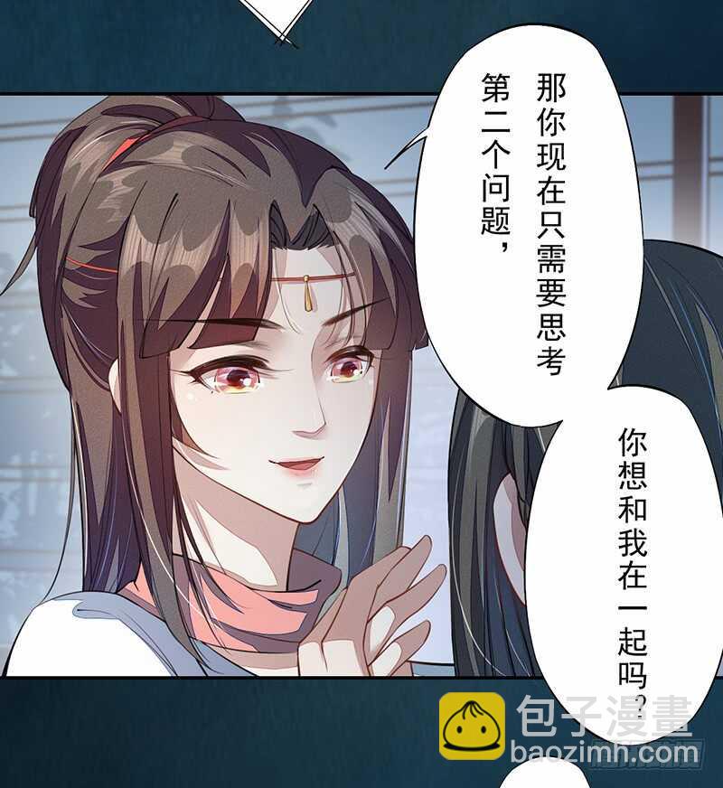 《绝世炼丹师》087 我绝不会伤害你 第22页