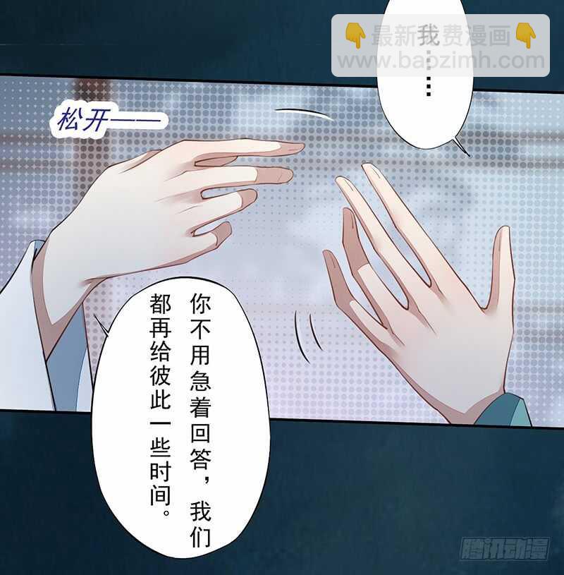 《绝世炼丹师》087 我绝不会伤害你 第23页