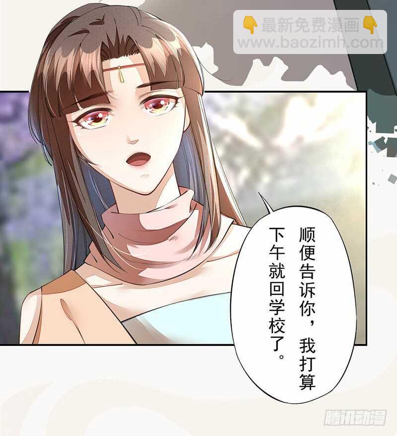《绝世炼丹师》087 我绝不会伤害你 第28页