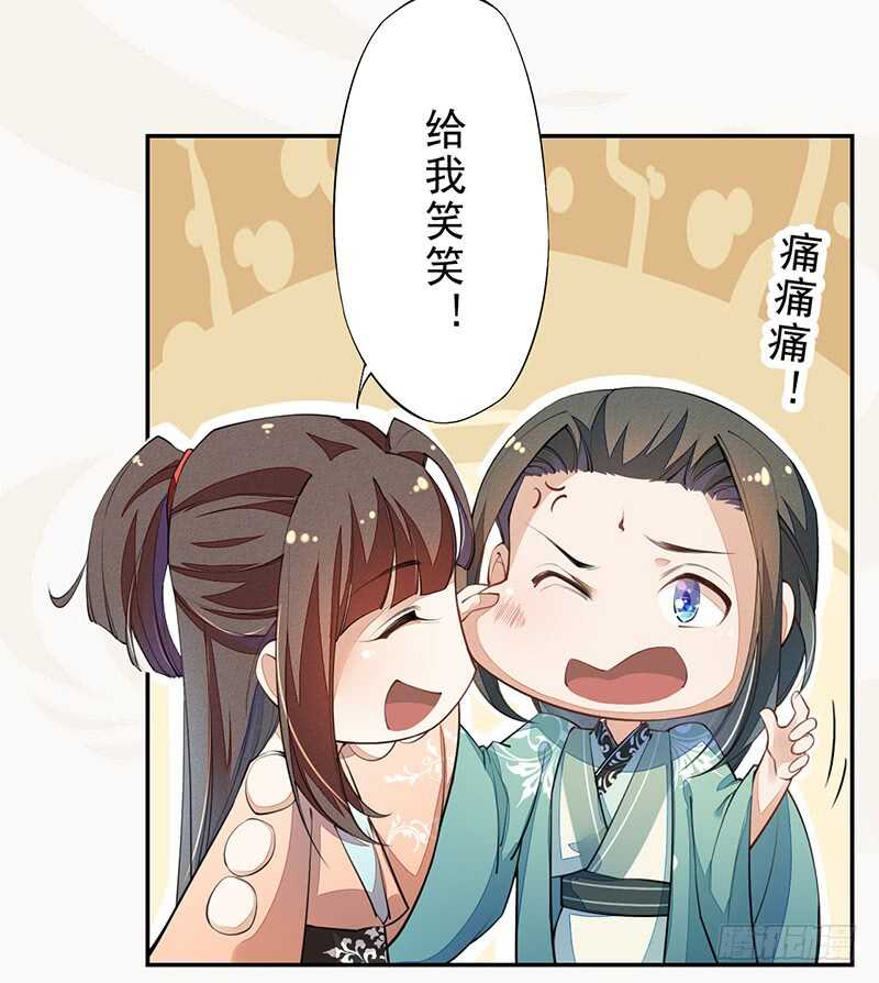 《绝世炼丹师》087 我绝不会伤害你 第31页