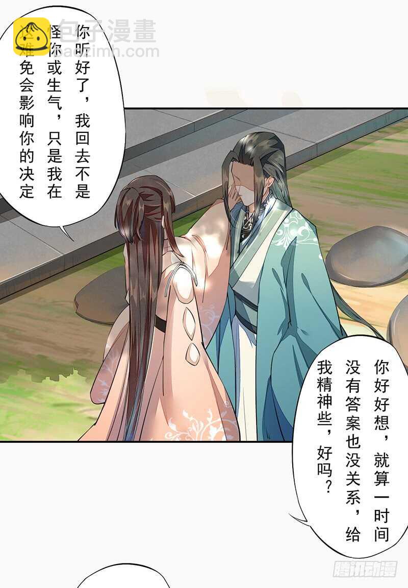 《绝世炼丹师》087 我绝不会伤害你 第32页