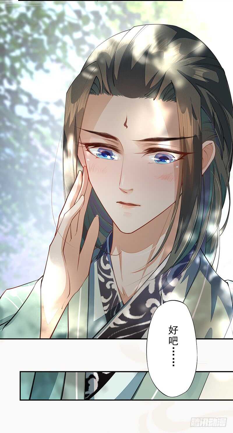 《绝世炼丹师》087 我绝不会伤害你 第34页