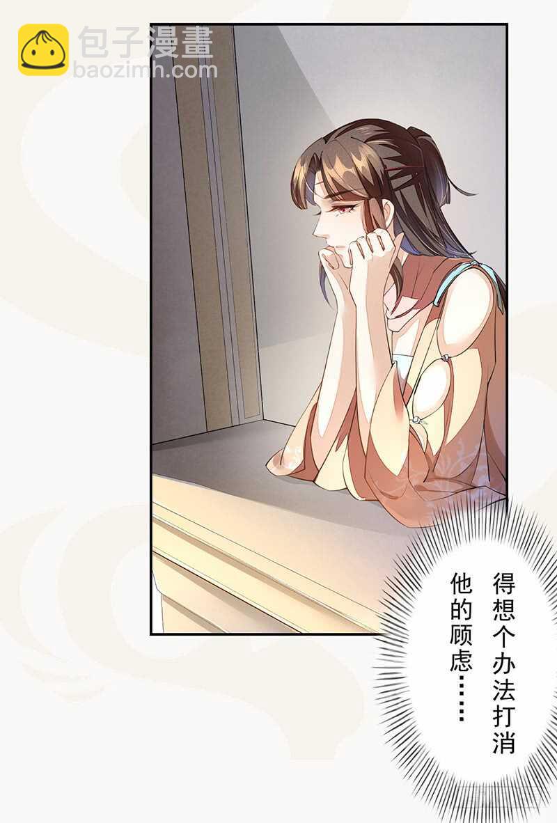 《绝世炼丹师》087 我绝不会伤害你 第36页
