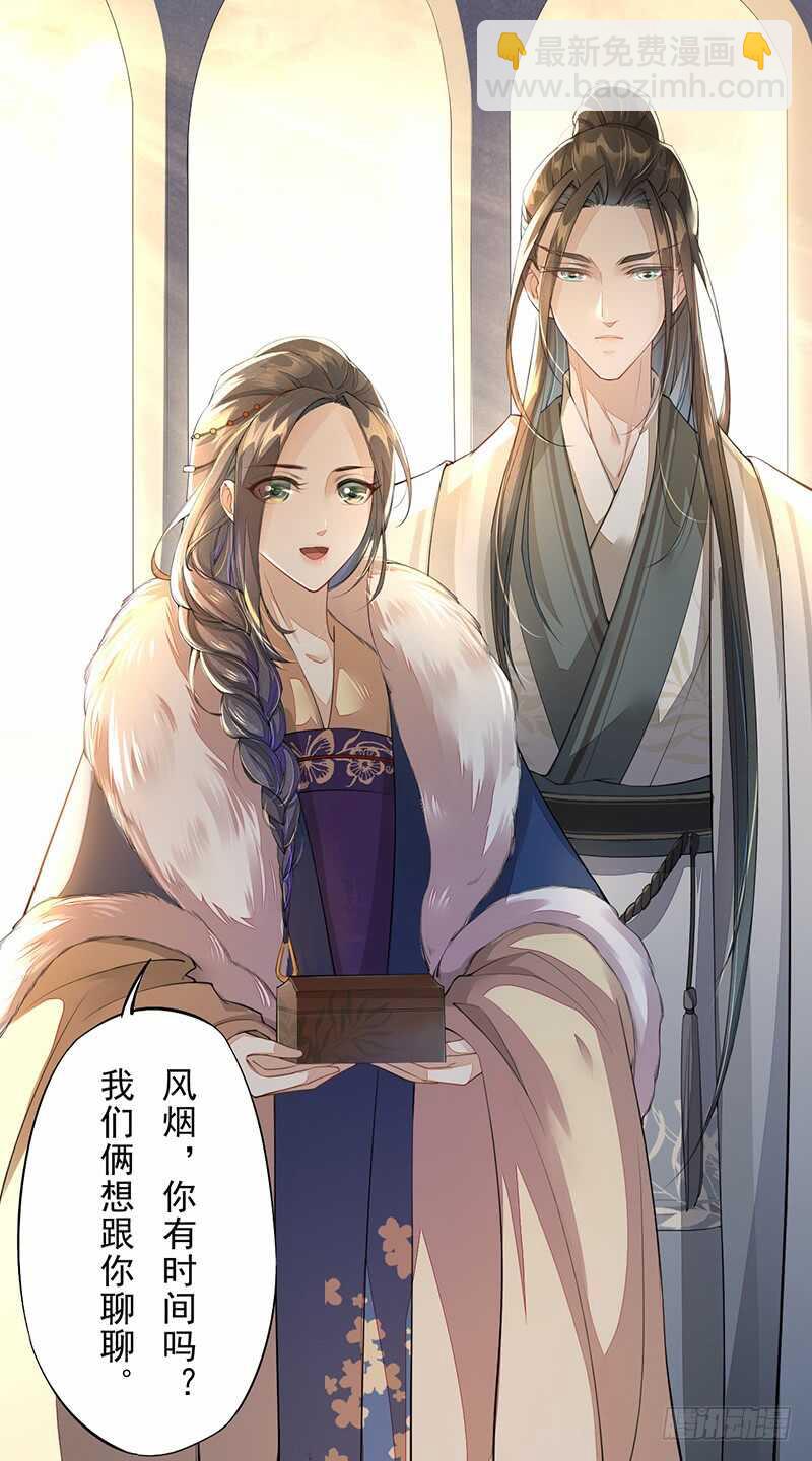 《绝世炼丹师》087 我绝不会伤害你 第40页