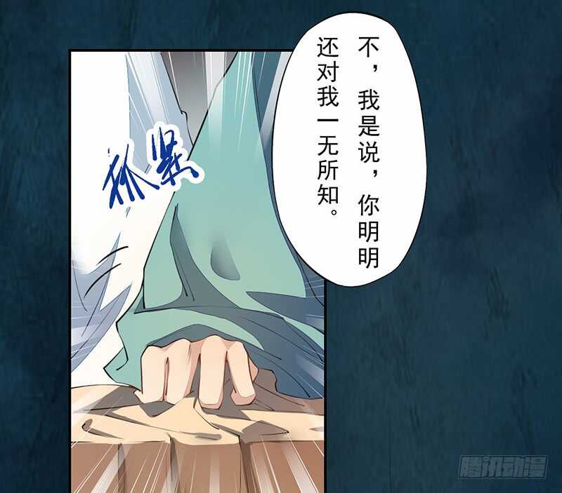 《绝世炼丹师》087 我绝不会伤害你 第16页