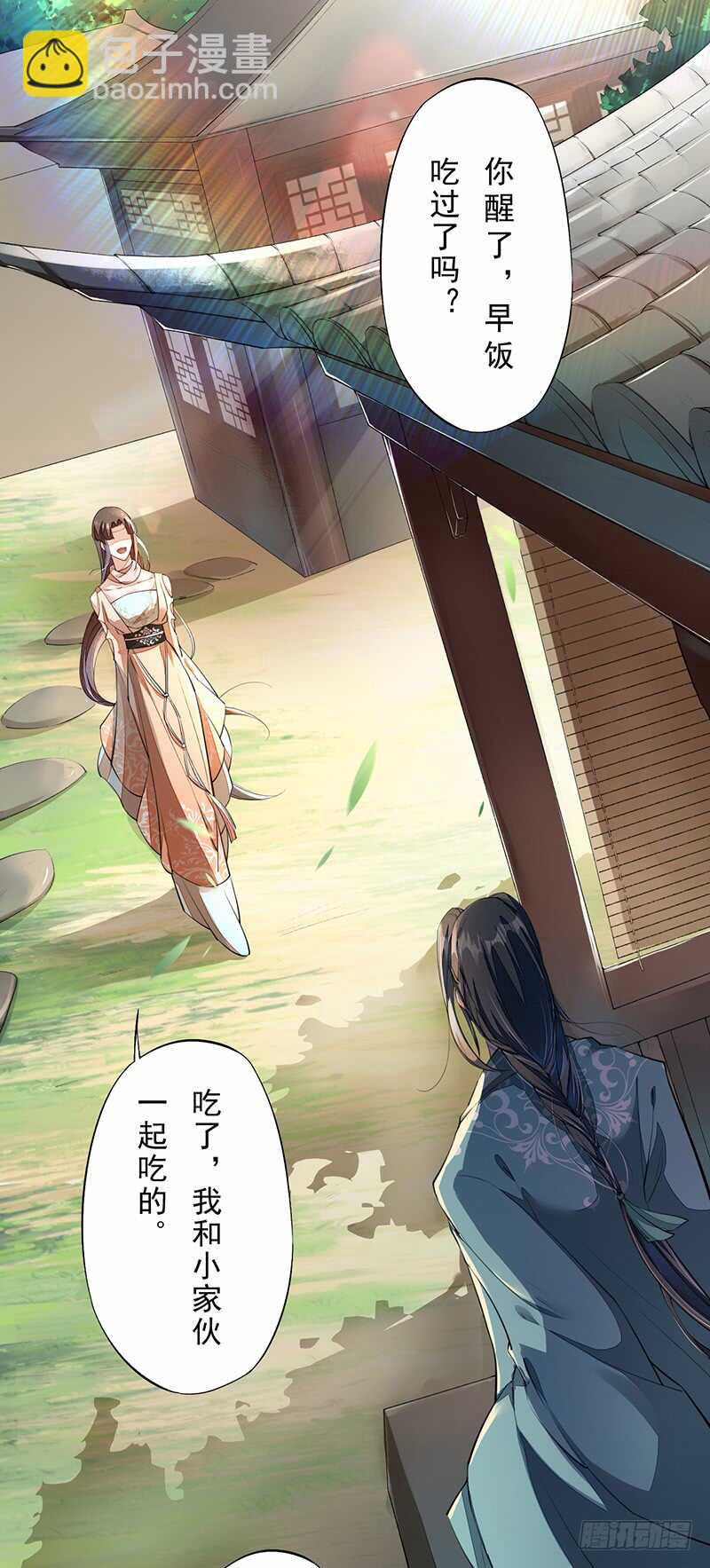 《绝世炼丹师》087 我绝不会伤害你 第26页