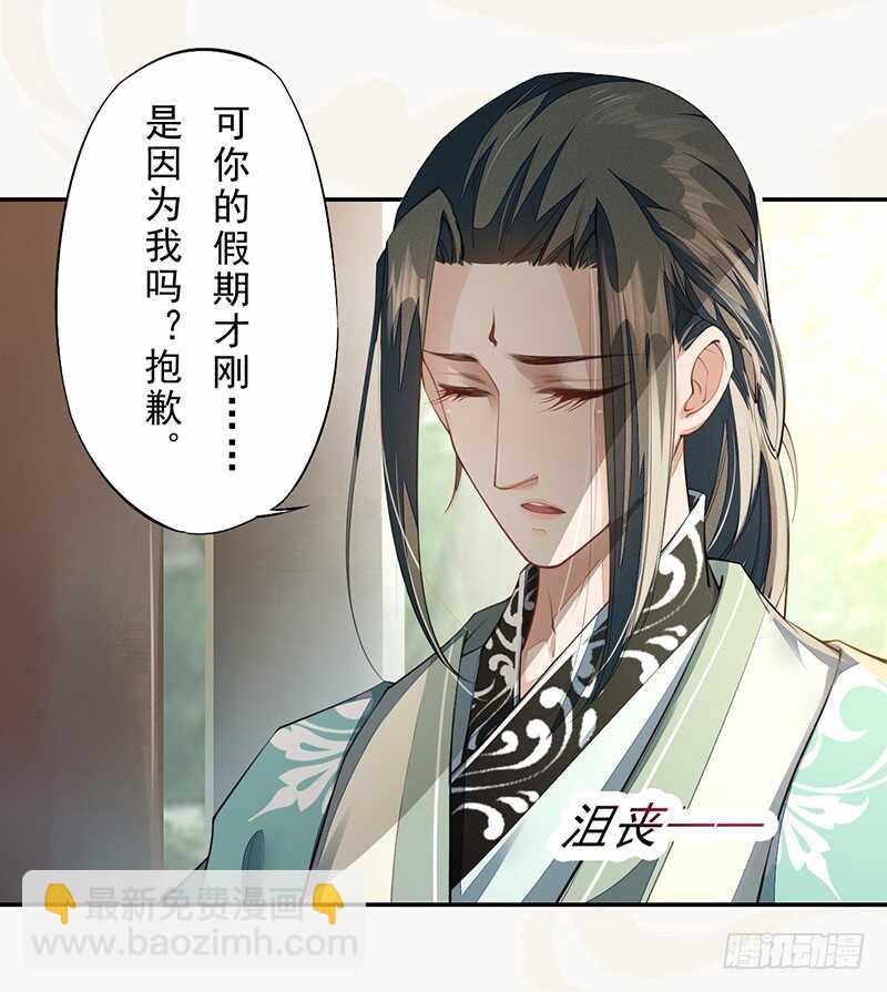 《绝世炼丹师》087 我绝不会伤害你 第29页